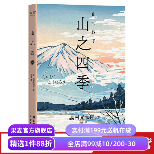 山之四季松浦弥太郎果麦文化
