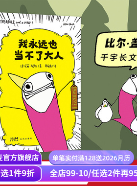 我永远也当不了大人 艾莉·布罗什 自传式漫画散文集 黑色幽默漫画 展现成年人的破碎感 比尔盖茨推荐 果麦出品