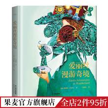 蒸汽朋克风插画 经典 名著 爱丽丝漫游奇境 青少年读物 奇幻文学始祖 儿童文学 果麦出品 刘易斯·卡罗尔