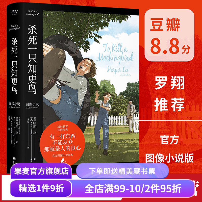 杀死一只知更鸟图像小说外国文学