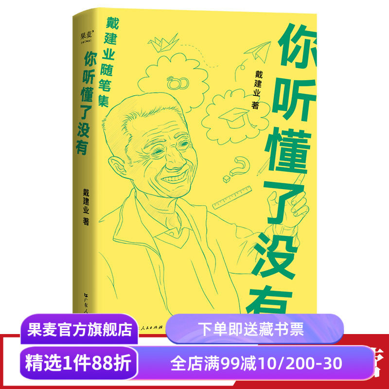 你听懂了没有果麦文化