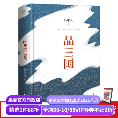 品三国易中天果麦文化