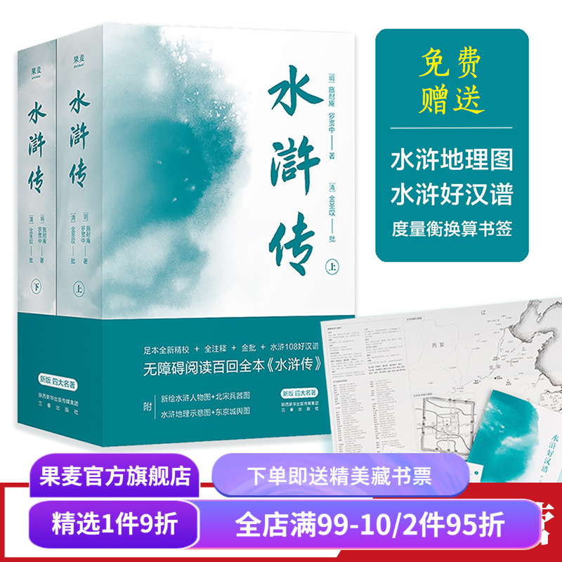 无障碍阅读百回全本果麦水浒传