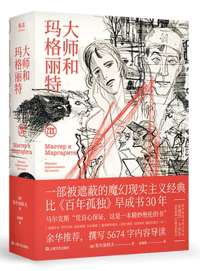 大师和玛格丽特果麦文化