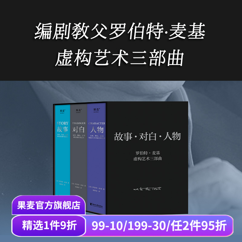 果麦文化电影艺术罗伯特麦基