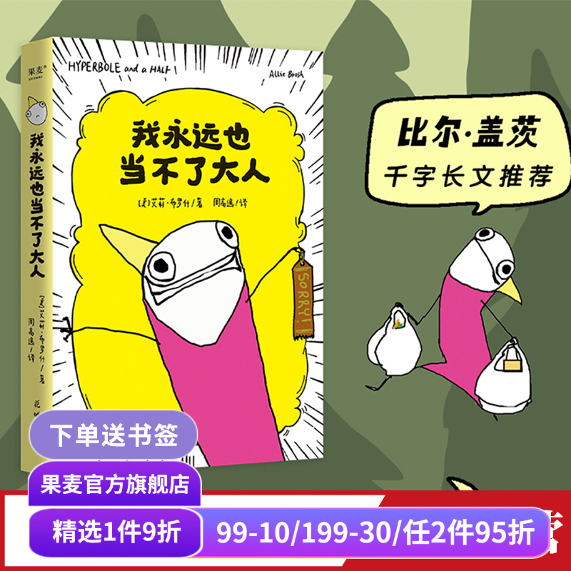 我永远也当不了大人果麦文化