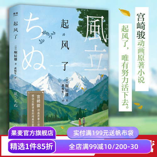 起风宫崎骏动画原著小说无数读者