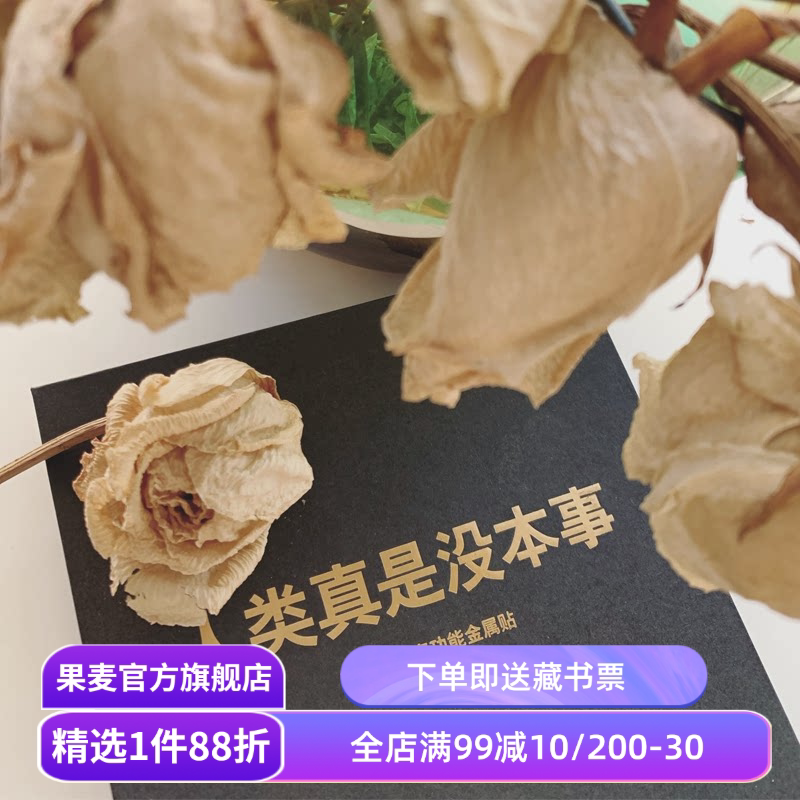 人类真是没本事 名著金句金属贴手机贴行李箱贴冰箱贴车贴个性潮品 果麦文创