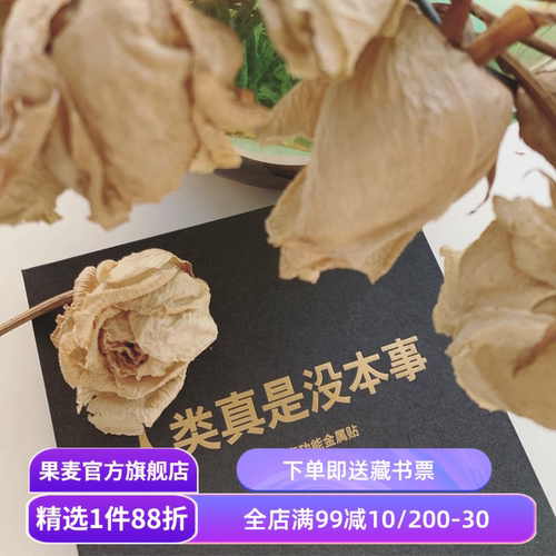 人类真是没本事 名著金句金属贴手机贴行李箱贴冰箱贴车贴个性潮品 果麦文创