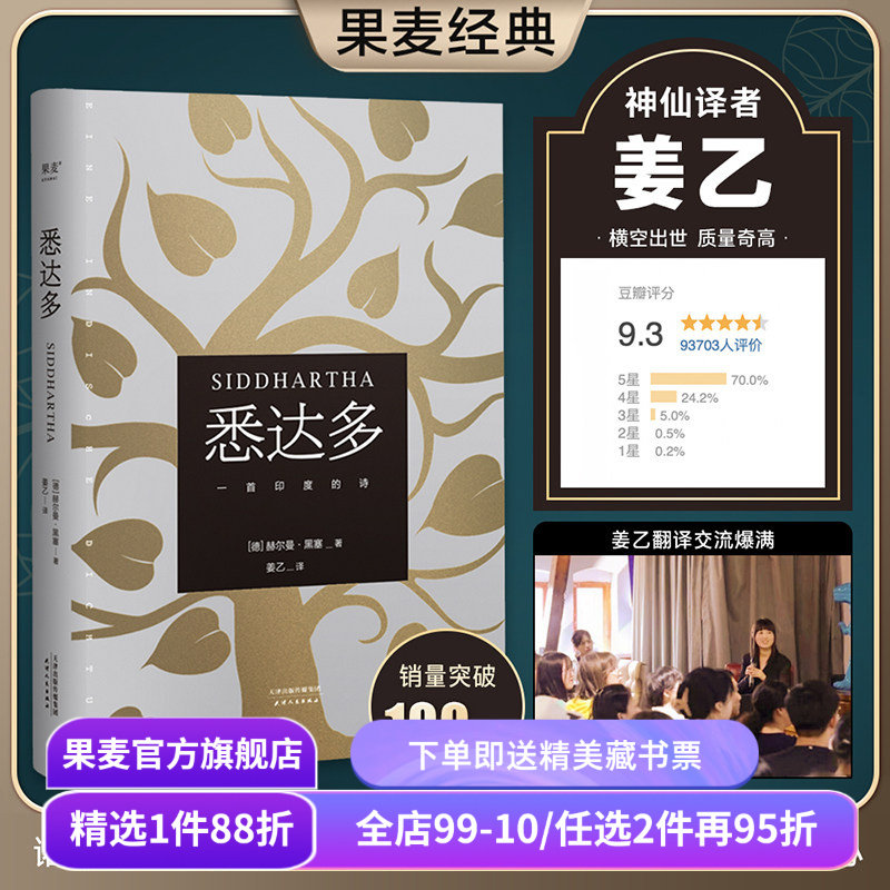 【1件88折】悉达多 赫尔曼黑塞 姜乙译 德文无删直译 诺贝尔文学奖得主 普通人如何走出困惑的一生 果麦出品,书籍/杂志/报纸,外国小说,淘宝优惠券,粉丝福利购,淘宝优惠卷