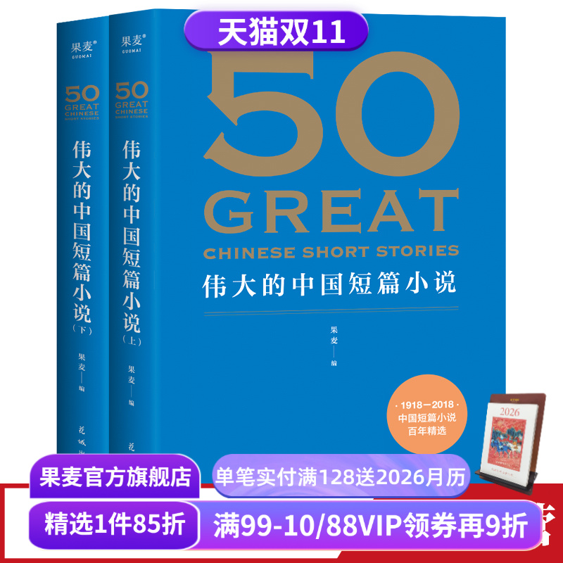 50伟大的中国短篇小说果麦文化