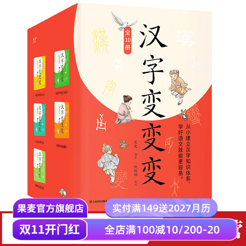 汉字变变变吸铁猫插画果麦文化