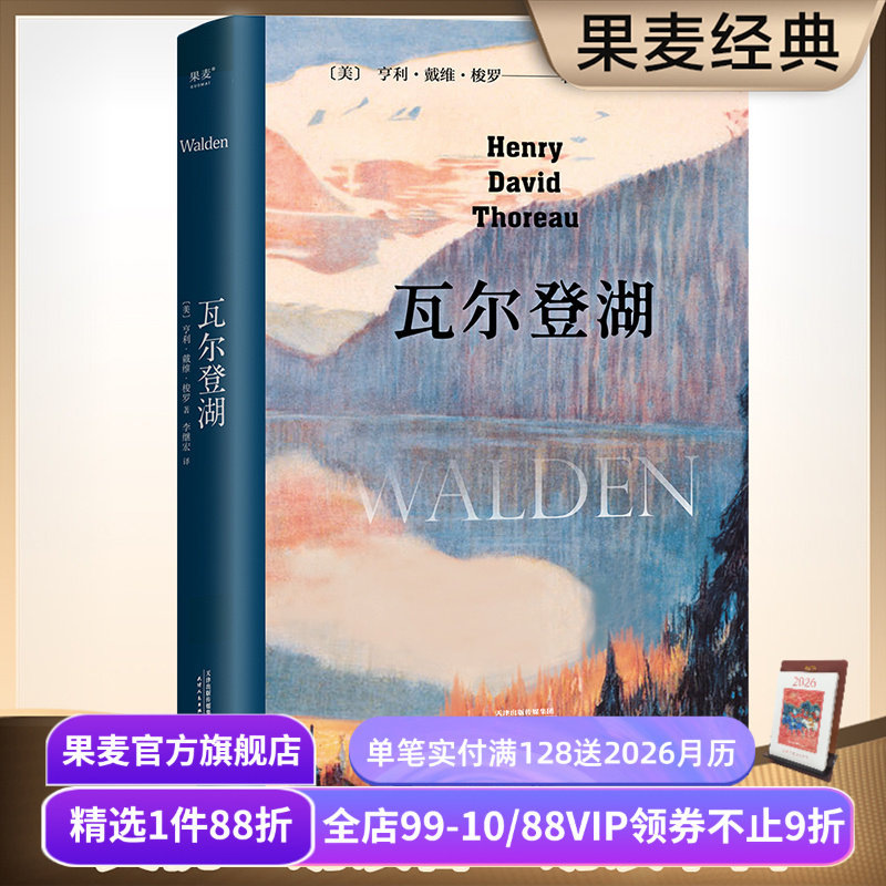 瓦尔登湖世界名著李继宏译