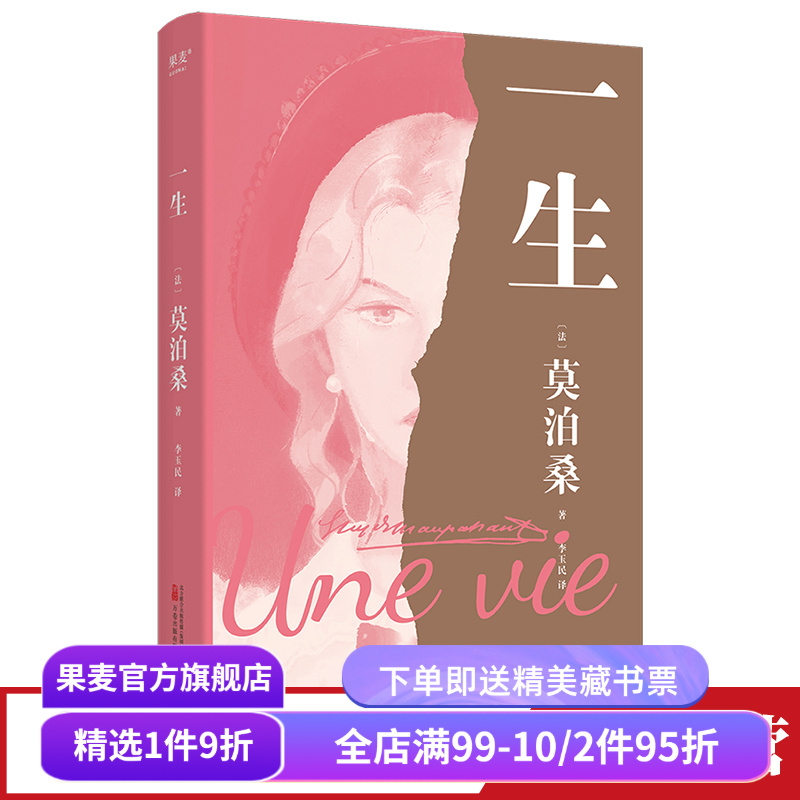 果麦文化莫泊桑万卷出版