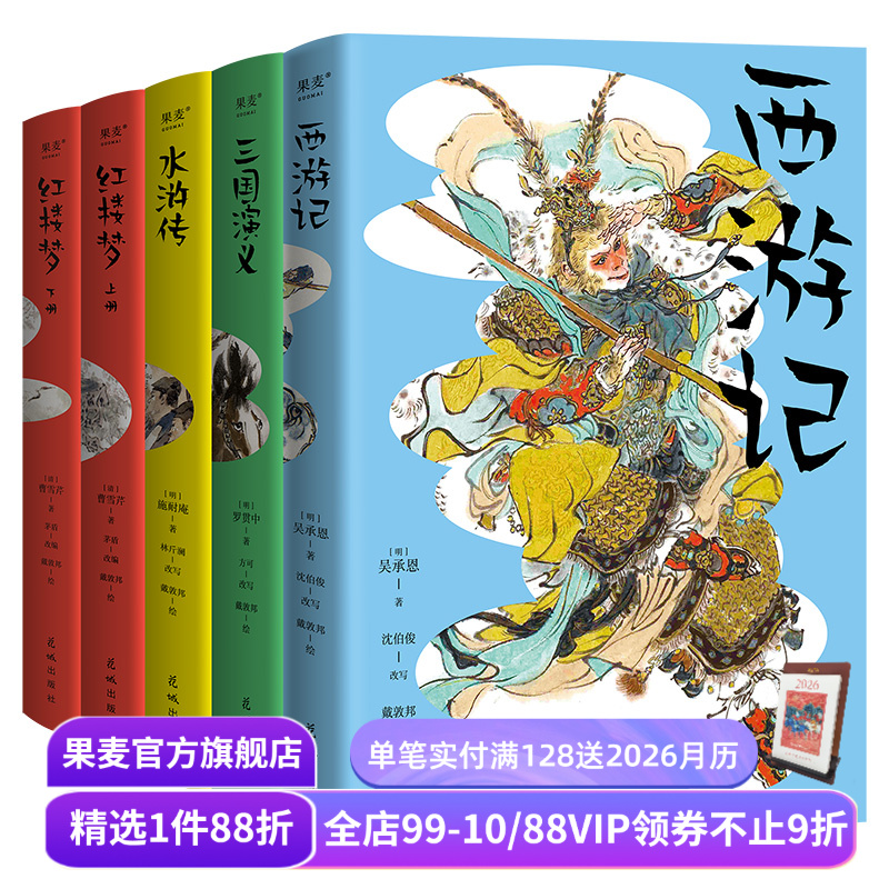 西游记青少版果麦文化