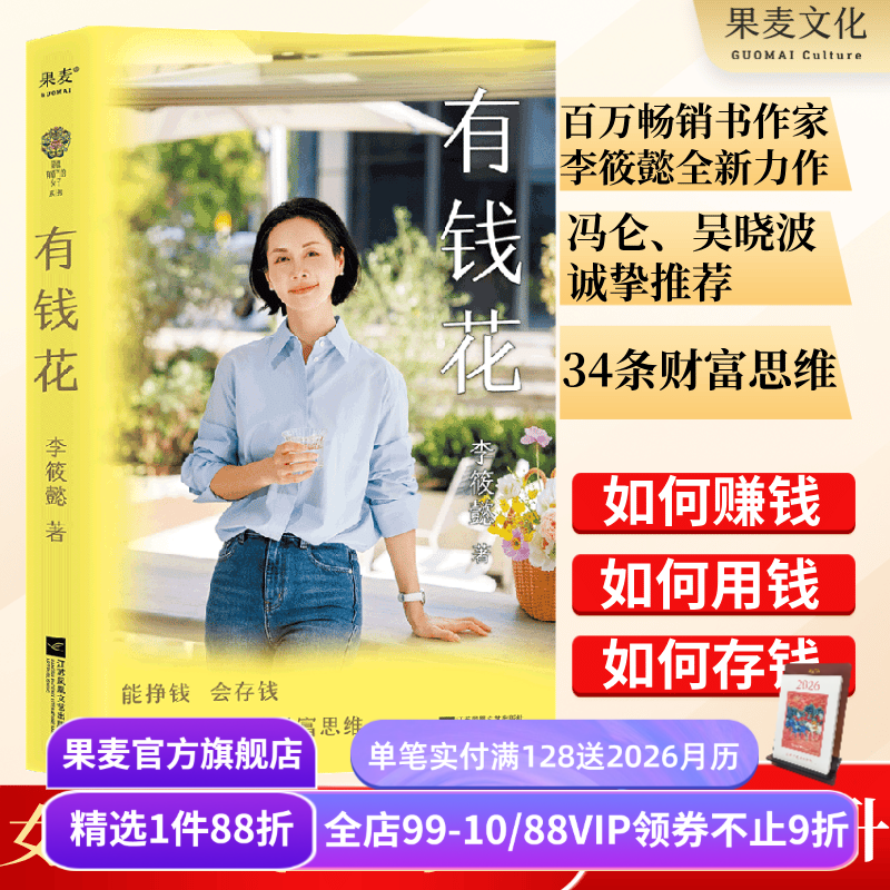 有钱花 李筱懿 女性财富觉醒之书 提升财商 实现财务自由 女性成功励志 吴晓波罗振宇推荐 果麦出品