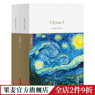 世界名著 英文读物 尤利西斯 Ulysses 果麦出品 JOYCE 长篇小说 全英文原版 JAMES