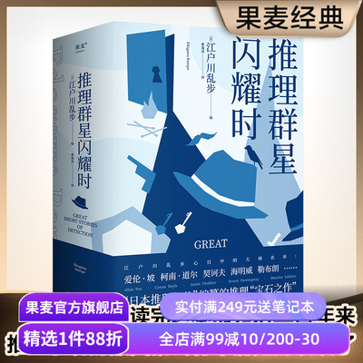 推理群星闪耀时果麦文化