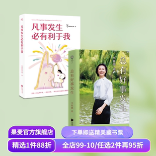 总有好事发生+凡事发生必有利于我(套装2册) 李筱懿 老杨的猫头鹰 提供真实困境的解法 成功励志 积极心理学 果麦出品