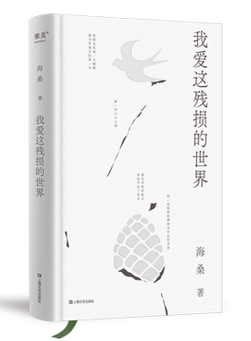 果麦文化我爱这残损的世界