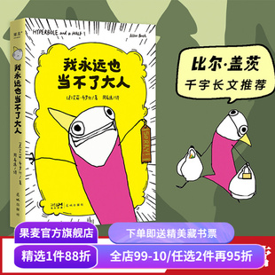 我永远也当不了大人 艾莉·布罗什 自传式漫画散文集 黑色幽默漫画 展现成年人的破碎感 比尔盖茨推荐 果麦出品