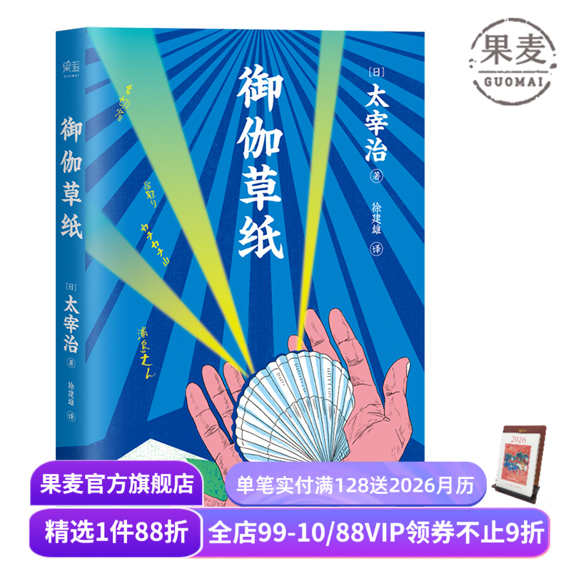 御伽草纸 太宰治 全彩插图版 日本童话 日本文学 撩动灵魂的童话 儿童文学 果麦出品