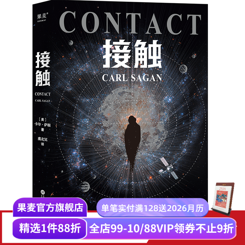 接触卡尔·萨根果麦文化