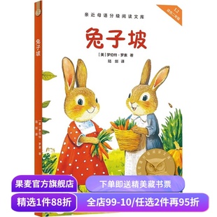 兔子坡 罗伯特·罗素 2025版 中文分级阅读三年级 课外读物 儿童文学 果麦出品