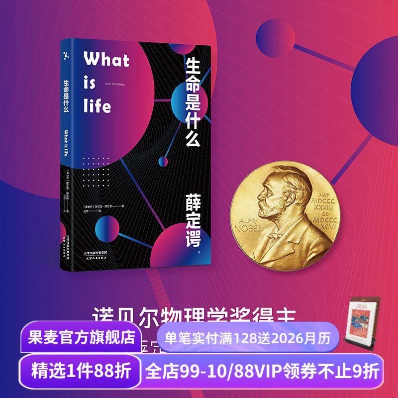 薛定谔诺贝尔物理学奖得