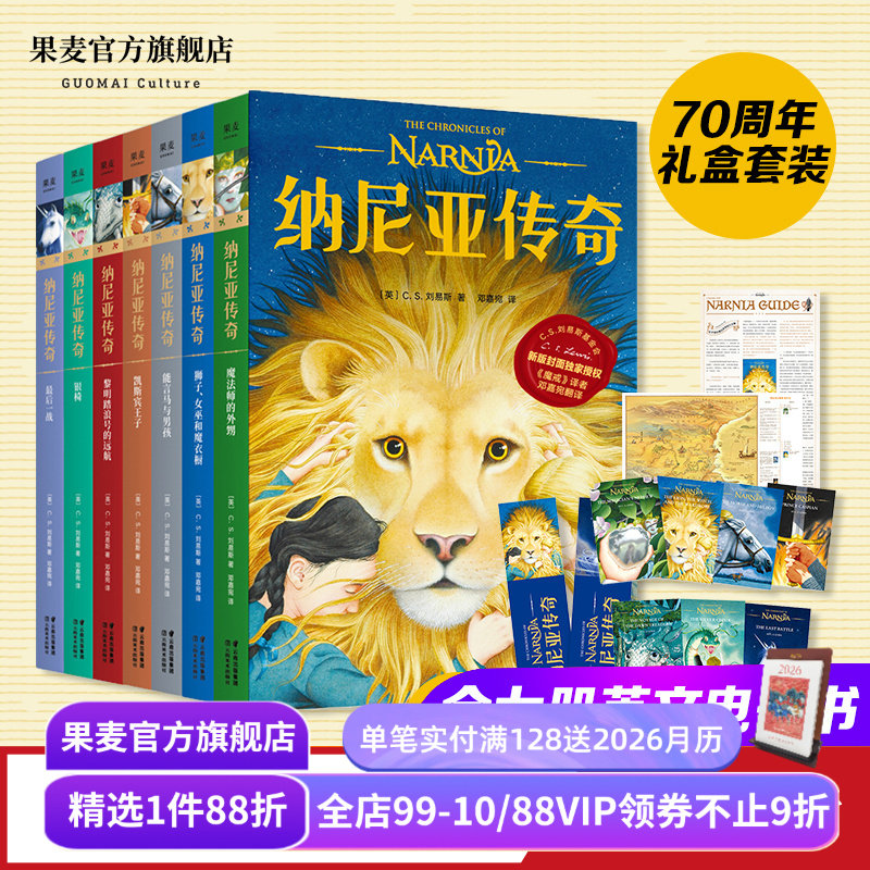 纳尼亚传奇C.S.刘易斯果麦文化