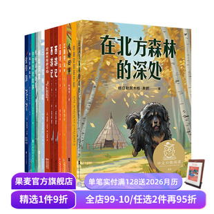 亲近母语 中文分级阅读五年级课外阅读 儿童文学 全12册 果麦出品 11岁 旧版 中文分级阅读五年级 提高孩子阅读和写作