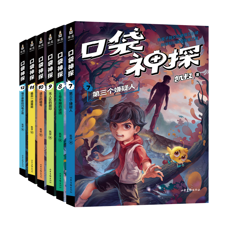 口袋神探第二季(套装6册) 凯叔 写给小学生的科学侦探故事 中国版福尔摩斯 科学知识破案 锻炼思维 儿童文学 果麦出品