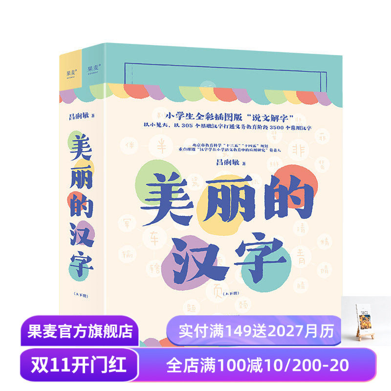 美丽的汉字吕俐敏果麦文化