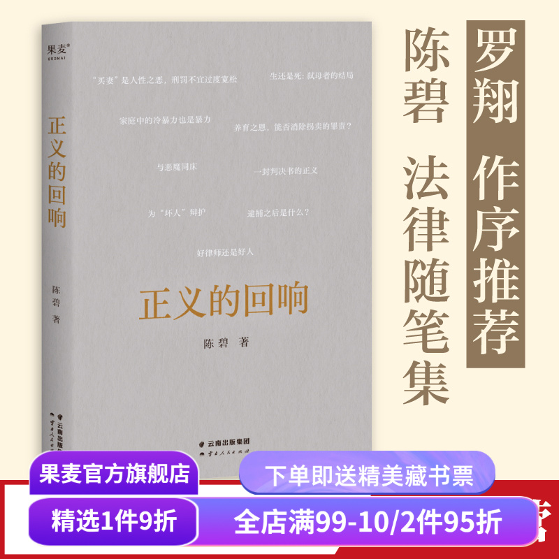 正义的回响陈碧教授罗翔作序荐