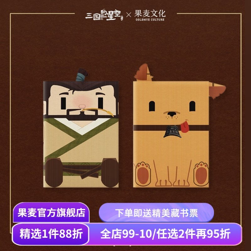 三国的星空x果麦文化 正版电影周边笔记本 随身口袋本 便携空白 曹操麦子动画周边,书籍/杂志/报纸,三国两晋南北朝,淘宝优惠券,粉丝福利购,淘宝优惠卷