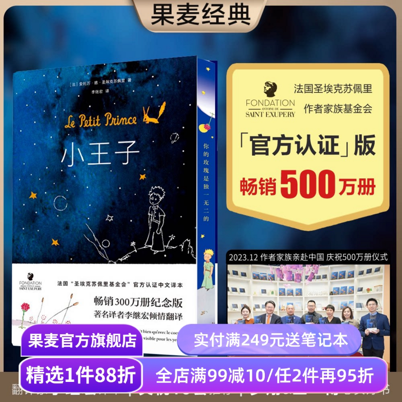 【刷边版】小王子 圣埃克苏佩里 李继宏译 永葆人类童心 世界名著 儿童文学 经典童书 罗翔王一博推荐 果麦出品