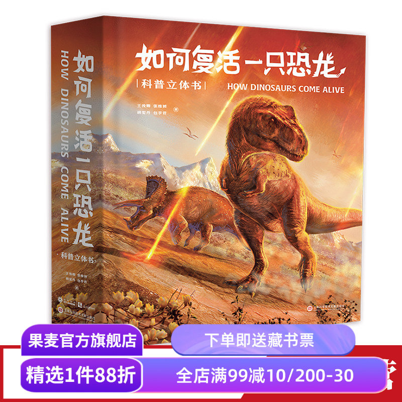 如何复活一只恐龙果麦文化