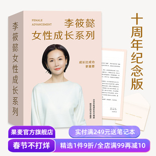 李筱懿女性成长系列(套装5册) 分享女性成长 助您掌控人生 情绪自由 情商是什么 灵魂有香气的女子 女性成长 成功励志 果麦出品