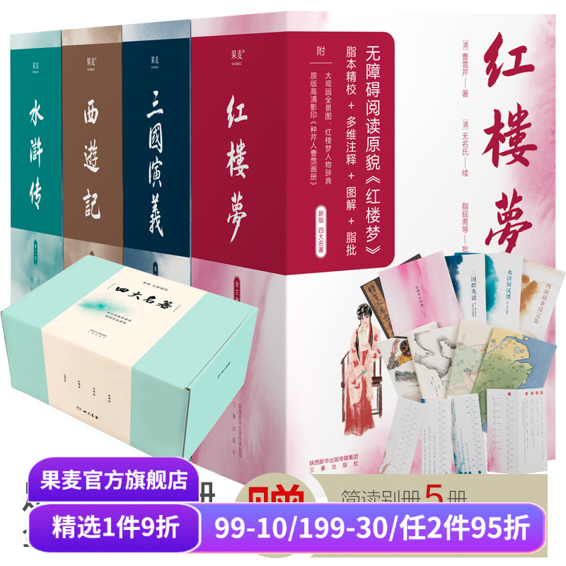 红楼梦西游记水浒传三国演义