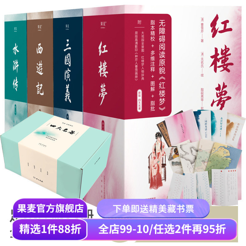 中国古典文学(合集) 茶经 夜航船 浮生六记 世说新语 四大名著 红楼梦 中国古代文化常识 中国古代哲学 果麦出品,书籍/杂志/报纸,中国古代随笔,淘宝优惠券,粉丝福利购,淘宝优惠卷