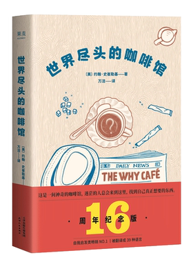 品牌直营世界尽头的咖啡馆果麦