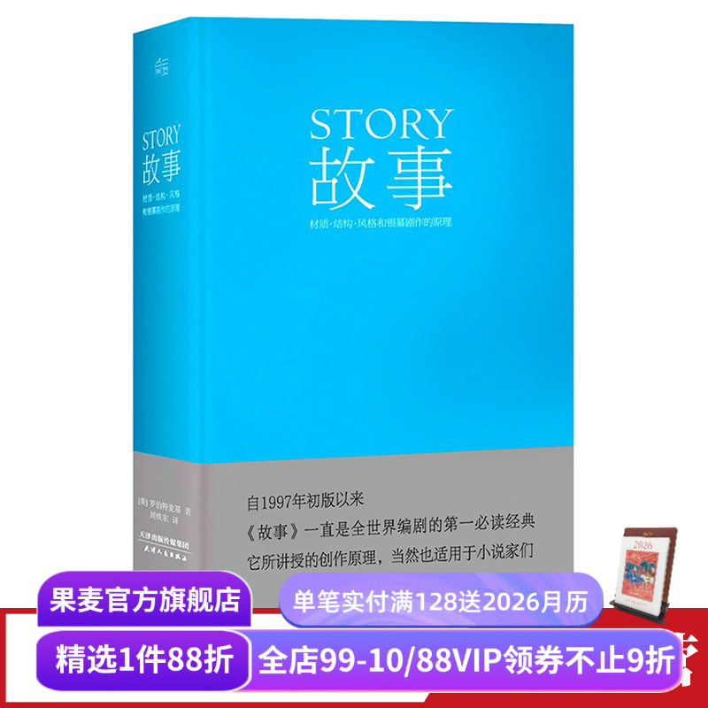 编剧故事罗伯特精装版全新果麦
