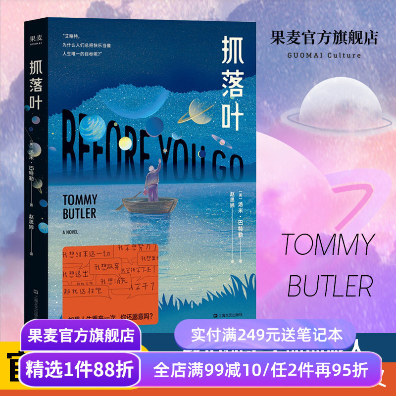 抓落叶(2024版) 汤米&middot;巴特勒 小嘉推荐 心理治愈小说 用科幻的方式讲心理 讨好型人格 遵从自己的内心 外国文学 果麦出品