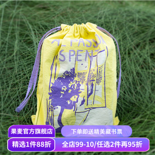 【果麦护书袋】一切愁云消散同款 精美护书袋 有内衬 果麦出品