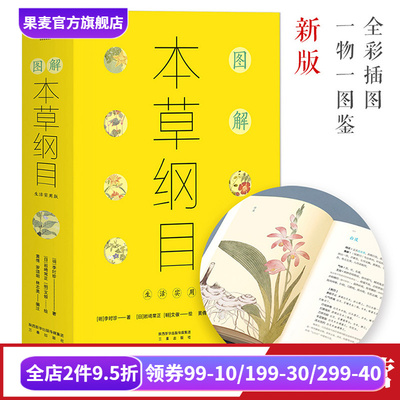 本草纲目李时珍果麦文化