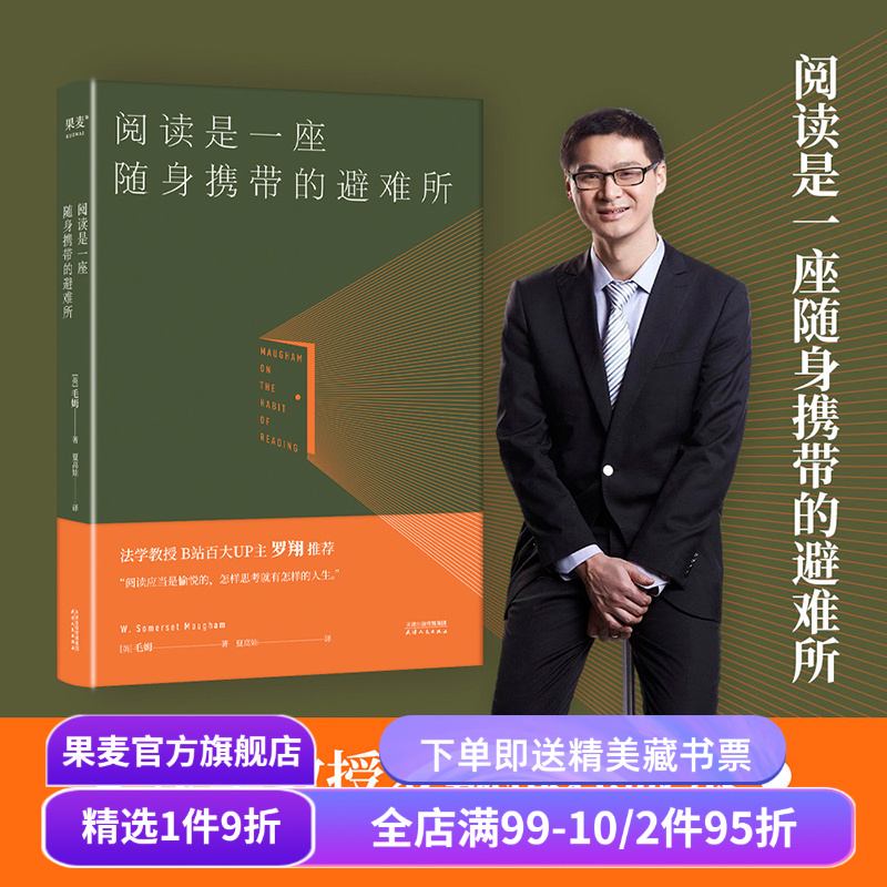 阅读是一座随身携带的避难所