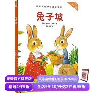 罗伯特·罗素 儿童文学 2025版 课外读物 果麦出品 中文分级阅读三年级 兔子坡