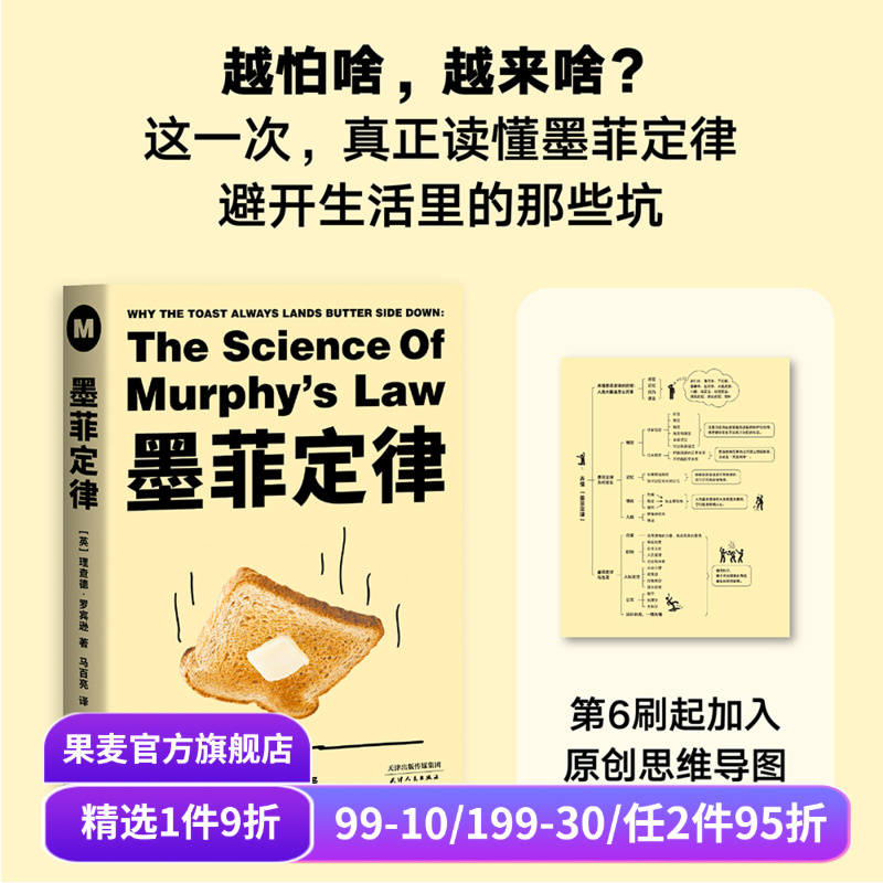 本书揭示导致墨菲定律的三大秘密，帮你避开