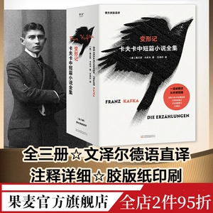 Трансформатор: Кратков КАФКА (все три тома) Франц Кафававенцель немецкий литеральный перевод включает в себя почти 80 коротких средних романов почти 80 шедевров иностранной литературы мира