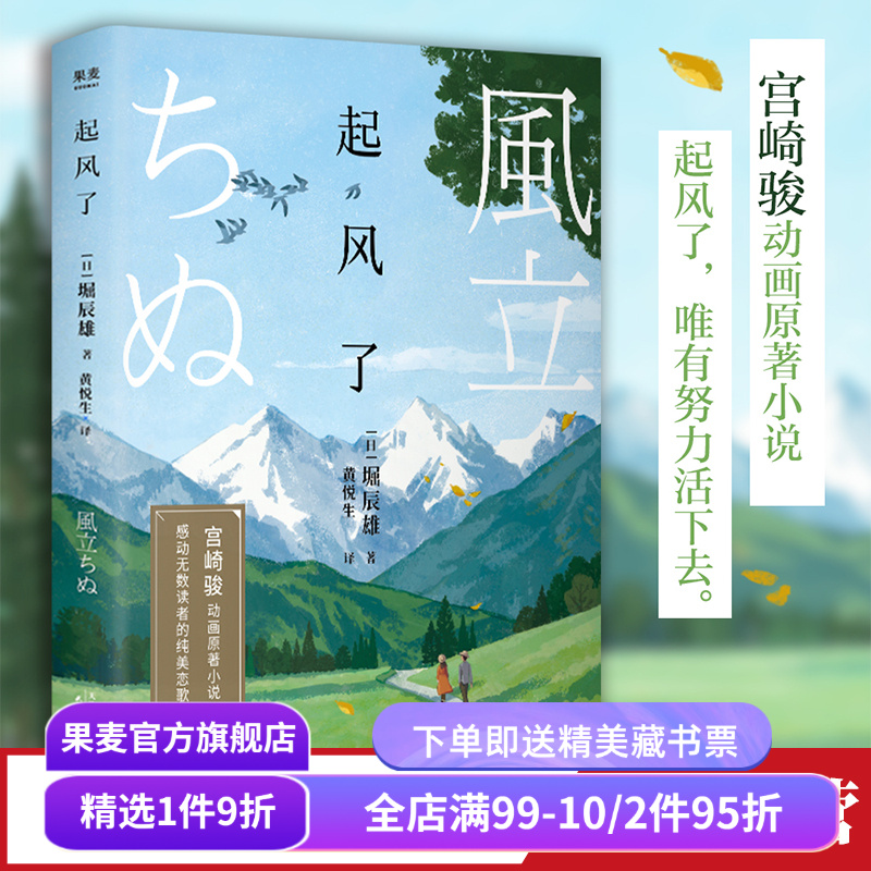 起风宫崎骏动画原著小说无数读者